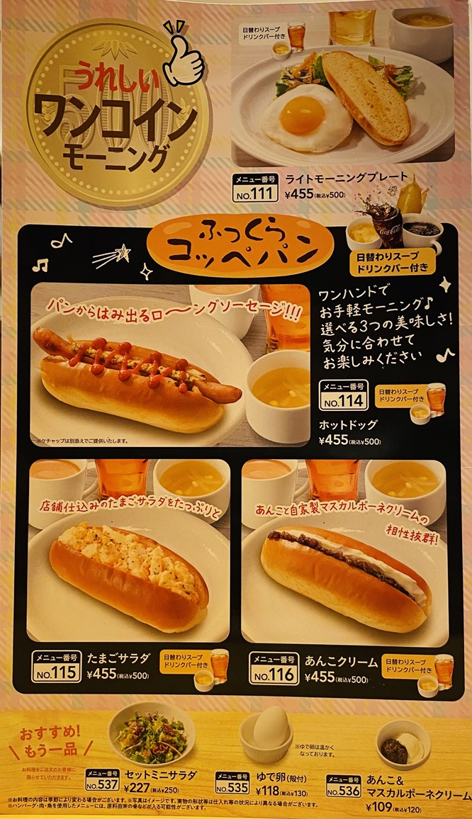 ガストモーニングメニュー1