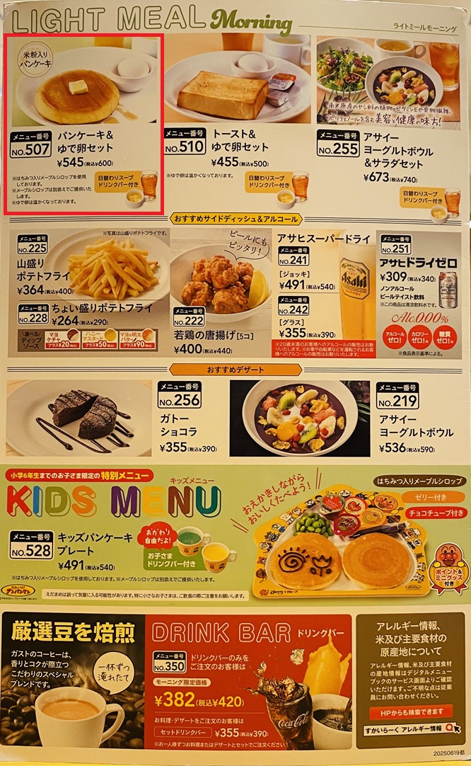 ガストモーニングメニュー5
