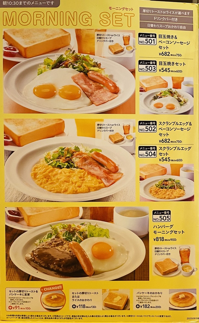 ガストモーニングメニュー3