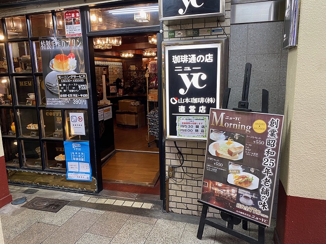 新梅田食堂街の喫茶店・ニューYCで早朝7時からモーニング