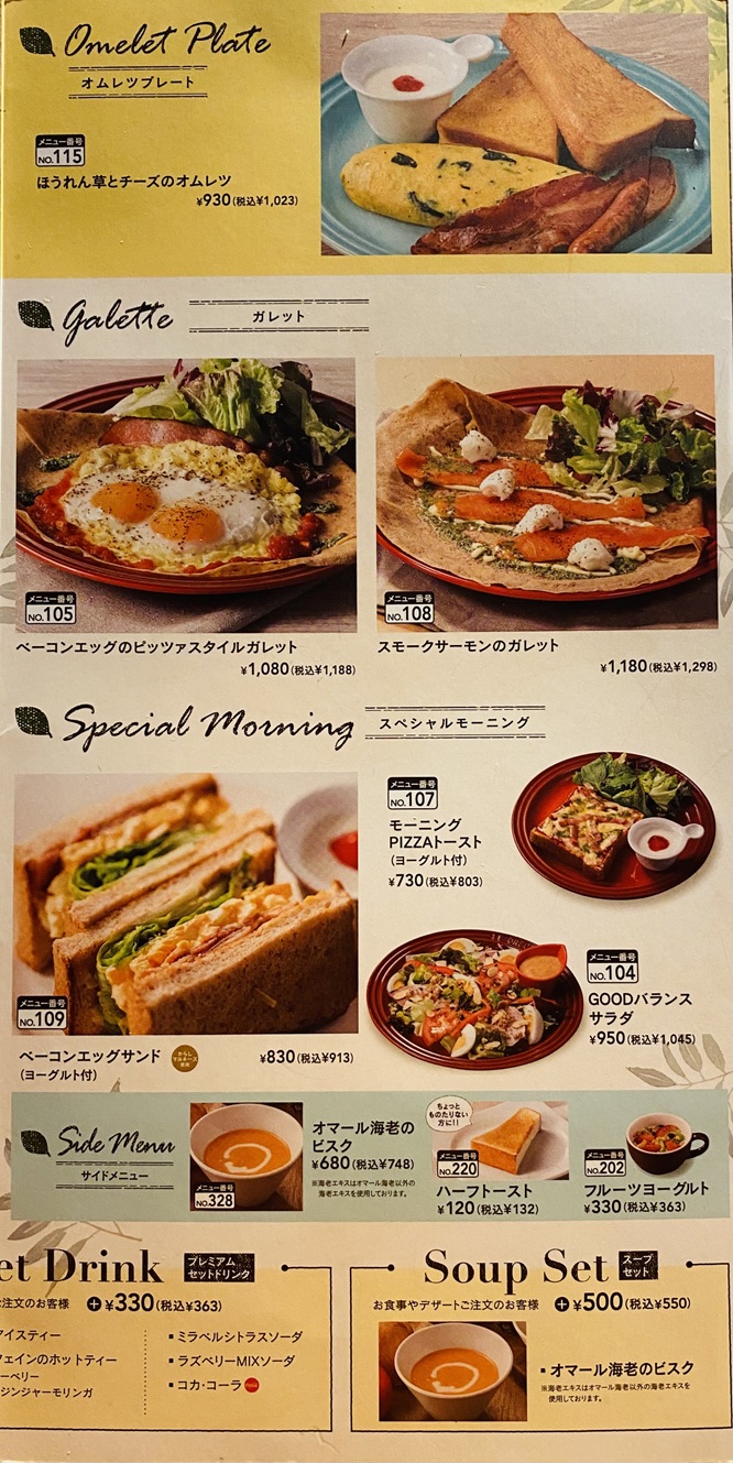 むさしの森珈琲メニュー２