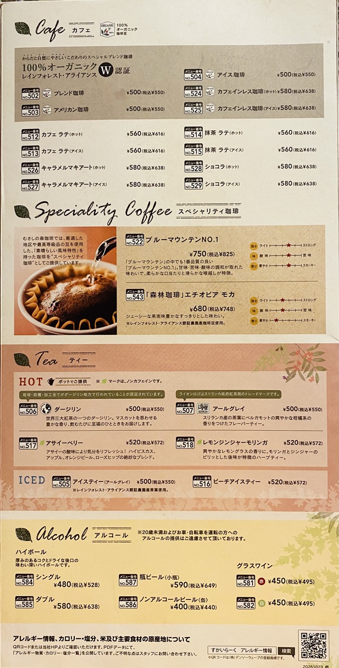 むさしの森珈琲メニュー４