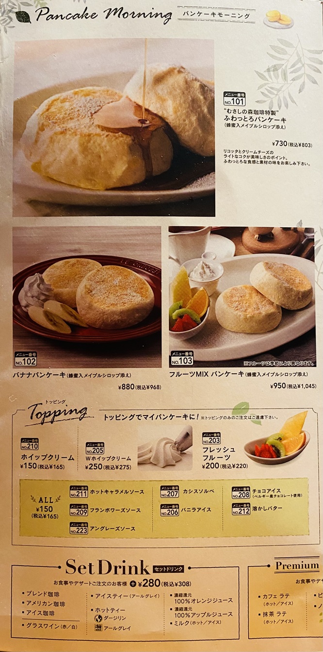 むさしの森珈琲メニュー１