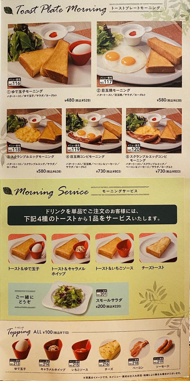 むさしの森珈琲メニュー３