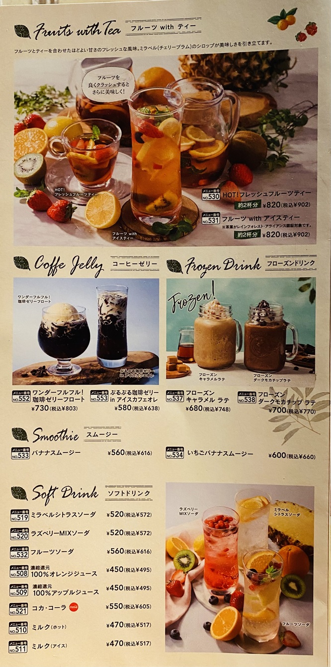 むさしの森珈琲メニュー５